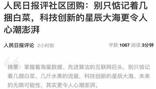 互聯(lián)網(wǎng)巨頭，紛紛被人民日報“點(diǎn)名”巨頭們?yōu)楹芜€要死硬到底呢